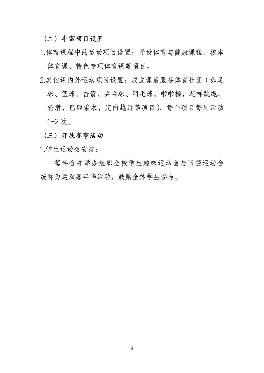 更新学校每天综合体育活动2小时工作方案3 大.jpeg