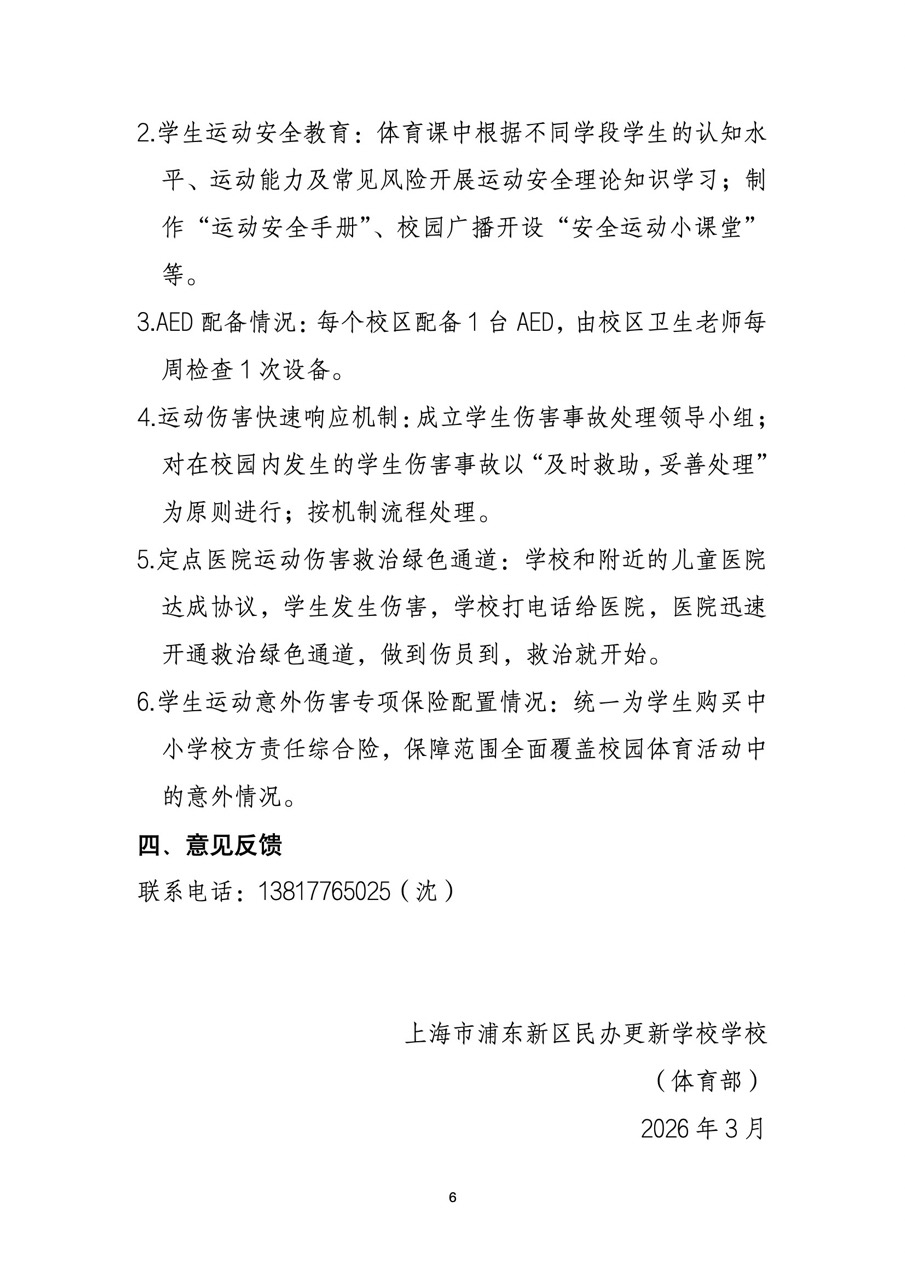 更新学校每天综合体育活动2小时工作方案6 大.jpeg